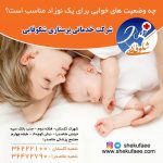 وضعیت های خوابی برای کودکان-شرکت خدماتی پرستاری شکوفایی-پرستاری در منزل-پرستار کودک-پرستاری