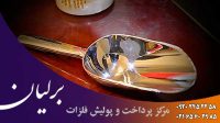 کاری ظروف آشپزخانه