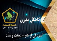 کاهگل مصنوعی تکنو طیف