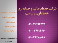 خدمات حسابداری مالیاتی