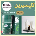 فروش گلیسیرین klk