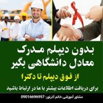 مدیران_برقکاران_افراد فنی و مهندسان لیسانس بگیرید