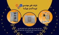 فروش انواع تابلو برق صنعتی