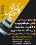 فروش انواع کابل های شبکه با گواهی فلوک در تهران