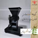 طرزکار دستگاه گردوشکن