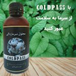 محلول ضد سرمازدگی درختان ColdPass