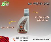 فروش روغن دو زمانه