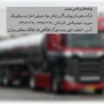 پیمانکاری حمل و نقل مواد شیمیایی قاسمی مهدی