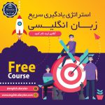 دوره ترمیک VIP آموزش زبان انگلیسی و المانی