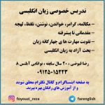 تدریس خصوصی زبان انگلیسی در محل شما در تهران