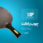 فروشگاه اینترنتی لوازم ورزشی لوزی