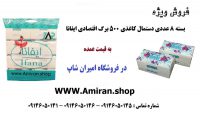 فروش ویژه بسته 8 عددی دستمال کاغذی 500 برگ ایفانا