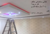 نقاشی ساختمانی عاکف