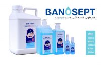 BANOSEPT-بانوسپت-ضدعفونی-کننده-دست