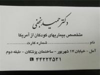 متخصص کودکان از آمریکا