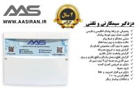 دزدگیر اماکن AAS دزدگیر AAS