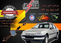 کیت نرم کننده کلاچ طبی پـــژو  405   نوین مبتکران