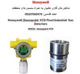 دتکتورهای گازی هانیول(Honeywell) به همراه سنسورها و متعلقات