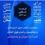 کار اینترنتی در منزل با گوشی موبایل