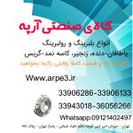 کالای صنعتی آرپه