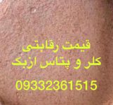 واردات و فروش کلروپتاس ازبک