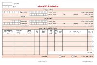 فروش و ارائه فاکتور رسمی با گزارش فصلی و گواهی ارزش افزوده