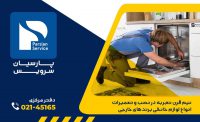 تعمیرات ماشین لباسشویی