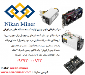 فروش ماینر ارز دیجیتال