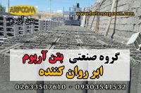 قیمت روان کننده پایه کربوکسیلاتی