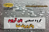 مواد آببندی و واترپروف نما