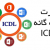 دوره اموزش کامپیوتر/icdl همراه با مدرک بین المللی - تصویر1