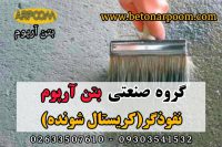 آببند نفوذگر کریستال شونده