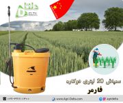 فروش سمپاش شارژی فارمر