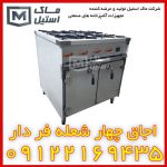 -چهار-شعله-فر-دار-400