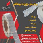 لیبل مربعی 4*4 RF