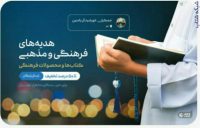 فرش اینترنتی کتاب ومحصولات فرهنگی وتبرکات کربلا دربازار