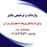 پروانه استخراج رمز ارز