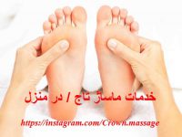 خدمات ماساز تاج در منزل