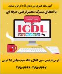 آموزشگاه فنی کبیری شعبه فردیس