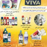 فروش مستقیم محصولات ویوا استون ۱۰۰٪ خالص ویوا viva