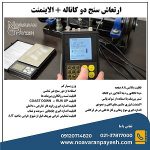 ارتعاش سنج ، بالانسر و الاینمنت لیزری C911