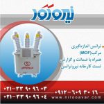 MOF - ام او اف - ترانس اندازه گیری مرکب نیرو ترانس - ترانسفورماتور MOF-min