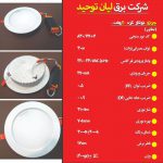 فروش چراغ توکار گرد (30وات)💡