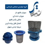 سوپاپ فلنج دار و شیرآلات صنعتی