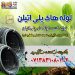 فروش ویژه لوله و اتصالات پلی اتیلن