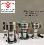 اسیاب یک کیلویی زردچوبه