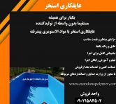 عایق رطوبتی ماندانا پلیمر رفع نشتی و نم پشتبام و استخر