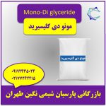 مونو دی گلیسیرید | پارسیان شیمی نگین طهران