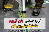 ماستیک پلی اورتان درزبند