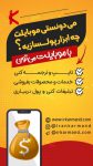 کار در منزل با گوشی با بهترین حقوق و مزایا